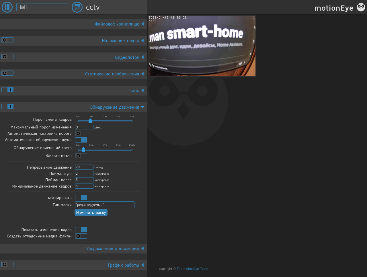 Интерфейс motionEye