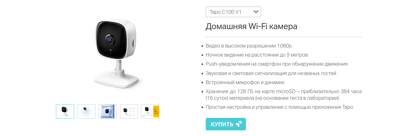 Tp-Link Tapo C100 V1