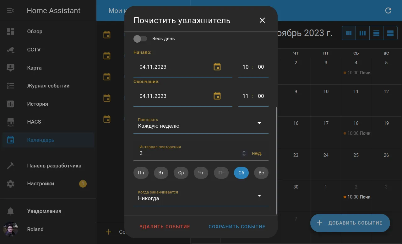 Скриншот календаря в Home Assistant