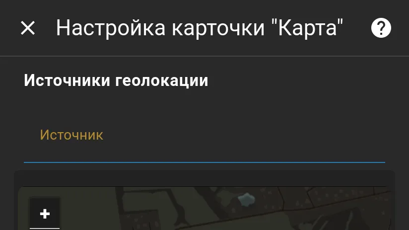 Карточка «Карта» в Home Assistant