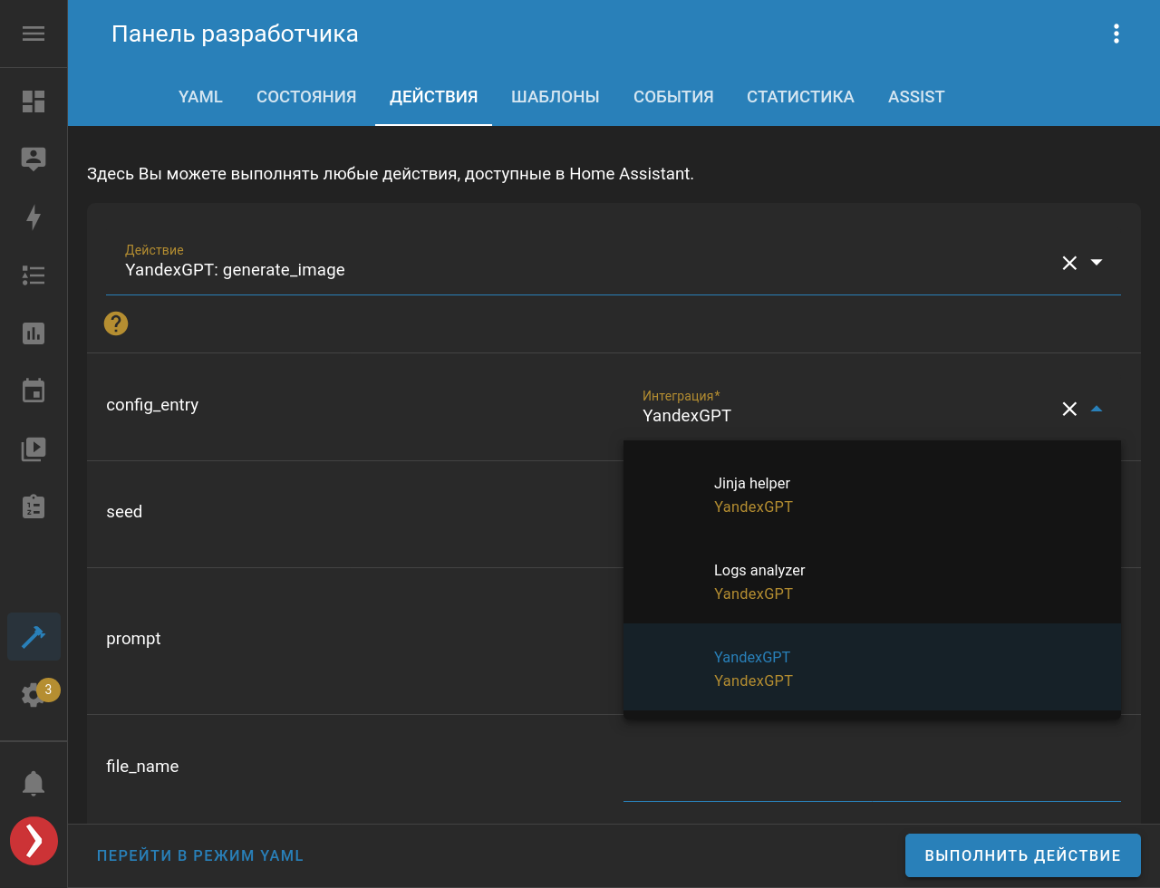 yandexgpt_conversation.generate_image в Home Assistant